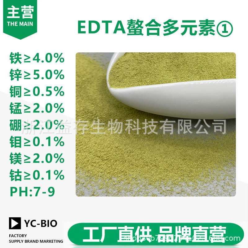EDTA混合多元素螯合多元素 edta多元素螯合盐 全水溶叶面肥