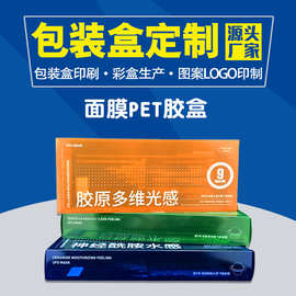 定制面膜pet胶盒pvc产品包装盒小批量胶囊咖啡pp分装撕拉彩盒印刷