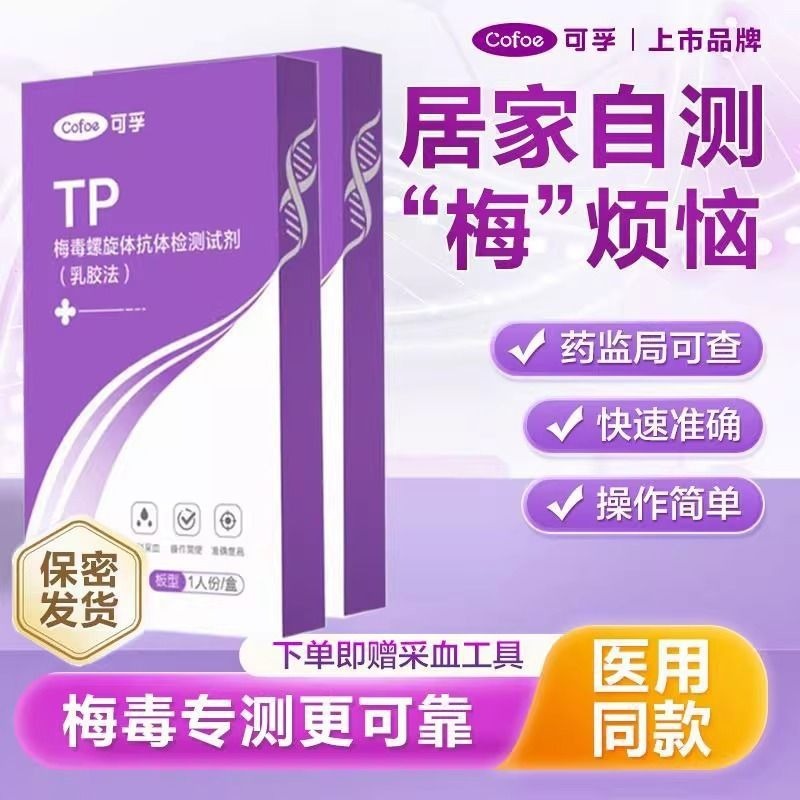コルフ TP チェルノマイツ抗体検査キット チェルノマイツ検査紙 チェルノマイツエイズ hiv 検査紙自己検査|undefined