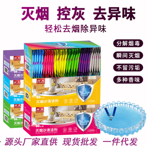 Boxed cigarette ash cleaner, household indoor smoke odor remover, cigarette ash tray purifier, popular online fragrance paste wholesale, smoke-absorbing sand