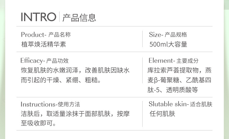 植萃焕活精华素02