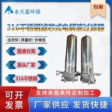 現貨供應汽車行業用316不銹鋼濾芯式電解液精密過濾器廠家批發