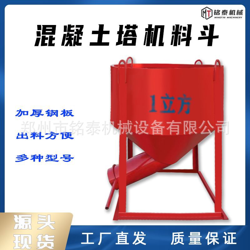 多功能塔机料斗标准容量工地用吊斗砂浆串通1方2方圆型斜口型料斗
