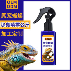 爬虫類やヤモリ専用消臭スプレー 生物酵素消臭・消臭スプレー キログラムパック カスタマイズOEM