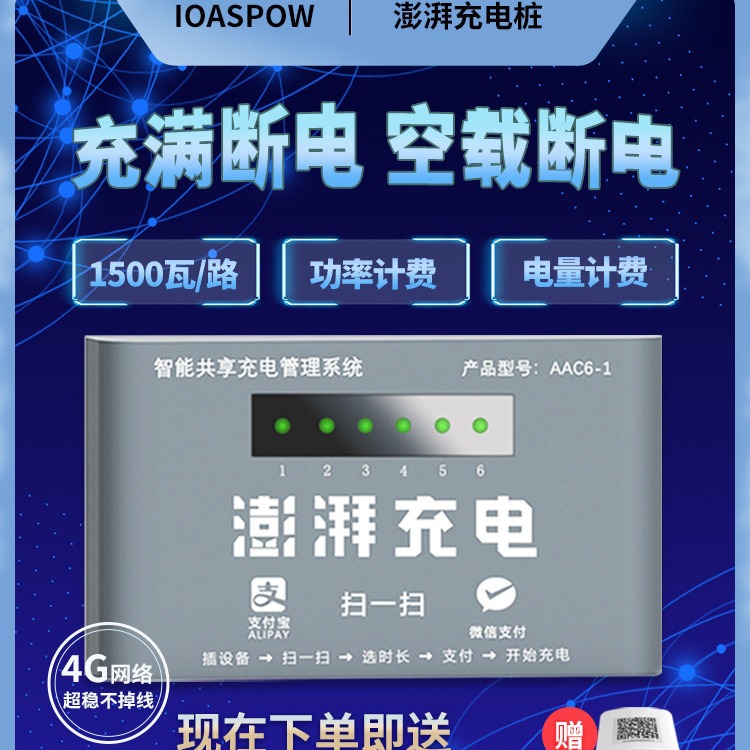 小区出租屋扫码智能电瓶车充电桩澎湃充电厂家销售