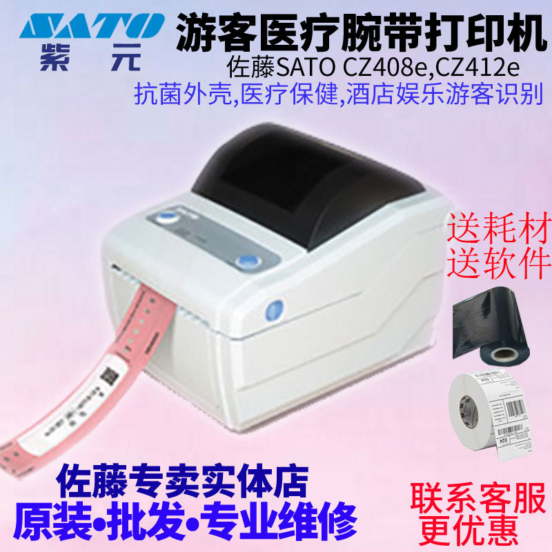 SATO����CZ408e CZ412eҽ�ƾƵ�ʳƷ�����ο�ʶ�������ӡ��