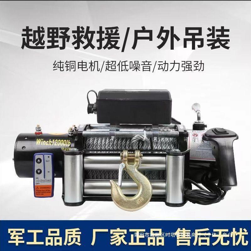 绞盘24卷扬机电动绞盘12V牵引v汽车越野车自救小吊机电动葫芦车载