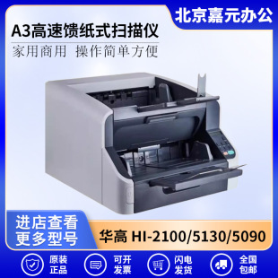 Huagao Hi-2100 5130 5090 5100 5110 5120 High-Speed Scanner