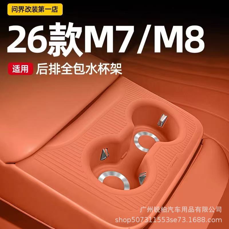 Suitable for Aito M7/M8 Five-Seater Rear Water Cup Holder Cover, Silicone Pad, Storage Box, Car Interior Decoration Modification Accessories