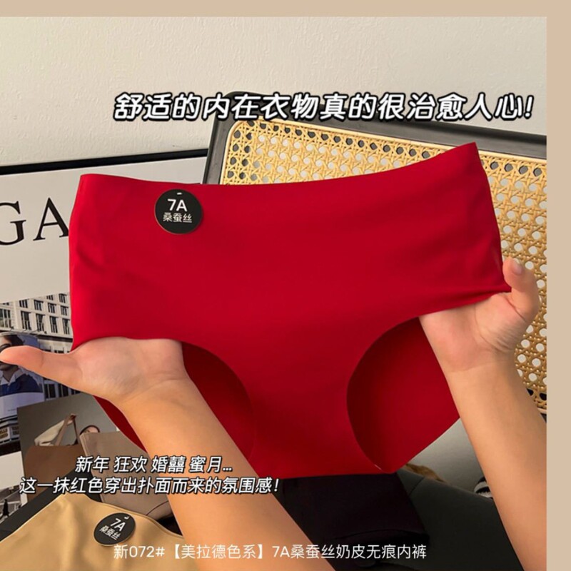 [Maillard color system] 7A mulberry silk milk skin seamless underwear micro sanding autumn and winter new ice skin mask underwear