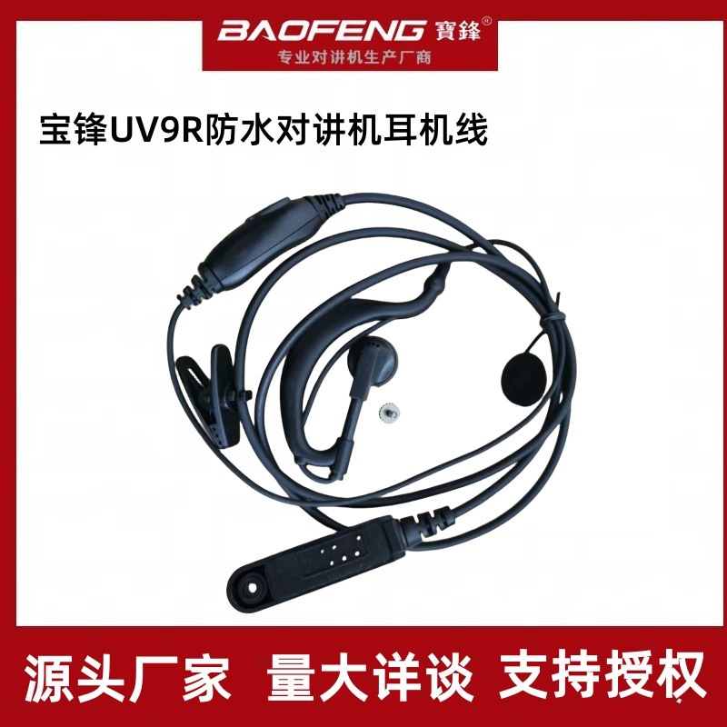 Baofeng UV-9R Plus 9700 A58 waterproof walkie-talkie ordinary headset headset BF-UV9R factory wholesale Baofeng UV-9R Plus 9700 A58 waterproof walkie-talkie ordinary headset headset BF-UV9R factory wholesale