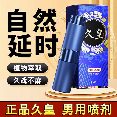 Jiuhuang Delay Spray Men's Strong Long-lasting Spray Men's Delayed Non-numbing Adult Sex Toys Generation