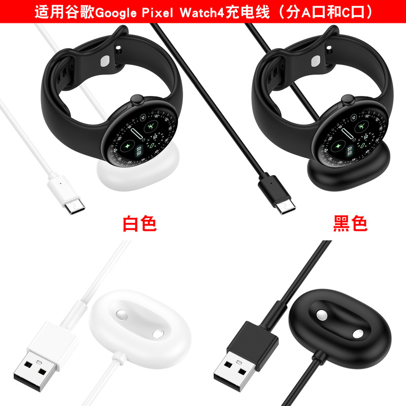 Suitable for Google Pixel Watch4 41 45mm Charging Cable and Google Watch 4 Charger