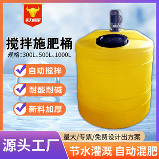 Pe Plastic Mixing Fertilizer Bucket 1000L 500L Dosing Tank Water-Fertilizer Integrated Machine Mixing Bucket Corrosion-Resistant