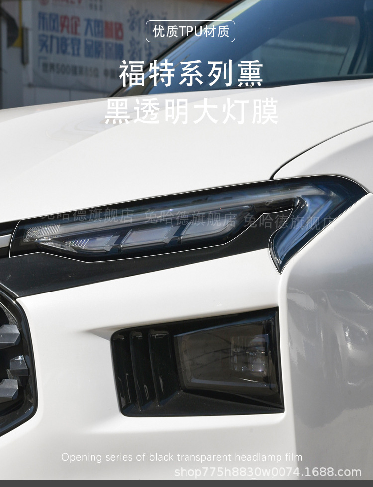 Applicable to Ford Mustang Mondeo Explorer Sharp Blackened Transparent TPU Headlight Film