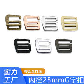 1寸锌合金弧面G字扣 六字九字织带开口目字扣 箱包金属三档调节扣