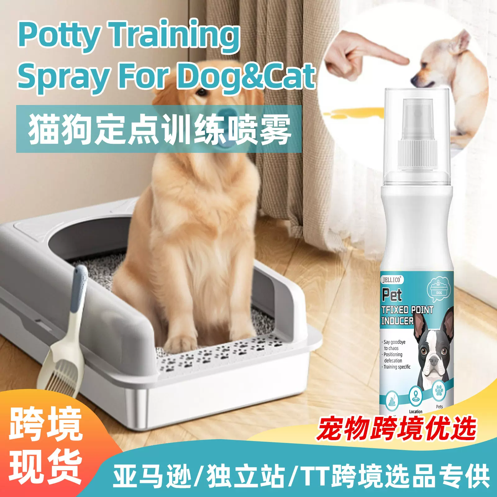 跨境狗狗排便诱导剂定点排便尿尿训厕液150ml狗大小便训练诱导剂