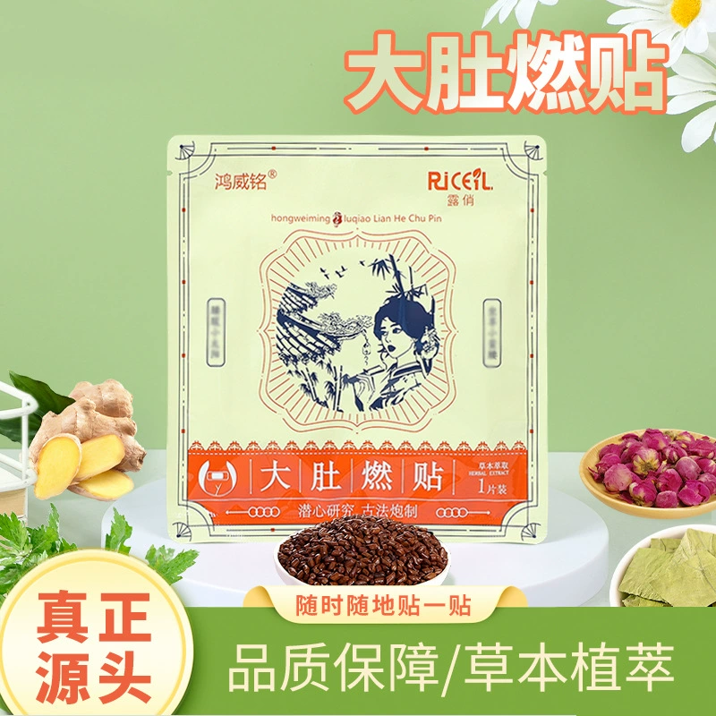 Популярный пластырь для сжигания живота, экстракт травяных растений, ленивые люди подтягивают живот и наслаждаются красивой фигурой, готовый оптовый пластырь для пупка, 3 шт./пакет