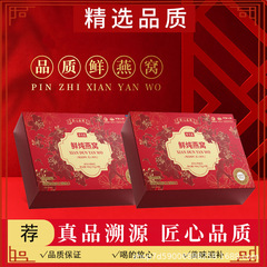 鲜炖燕窝即食燕窝滋补品 孕妇燕窝礼盒送礼代理源头代发