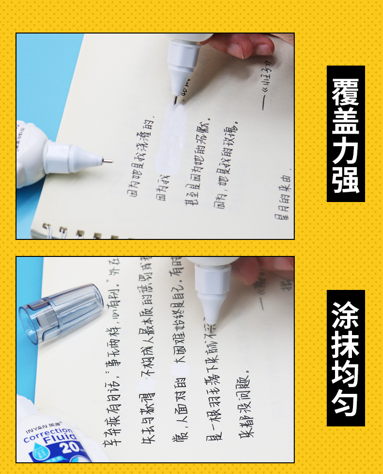 英源修正液学生用快速干大容量办公文具消字灵涂刷两用涂改液批发详情8