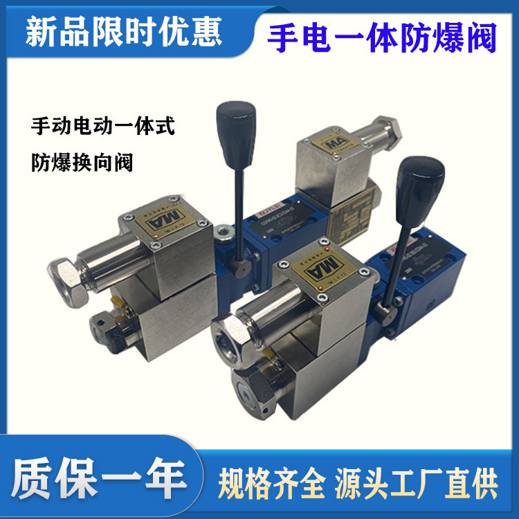 防爆电磁换向阀液压手动电磁一体GD-4WEMM6E/D24V煤机矿用防爆阀