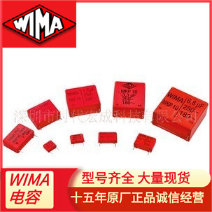 现货供应WIMA电容全系列产品 MKP1U011003C00JSSD