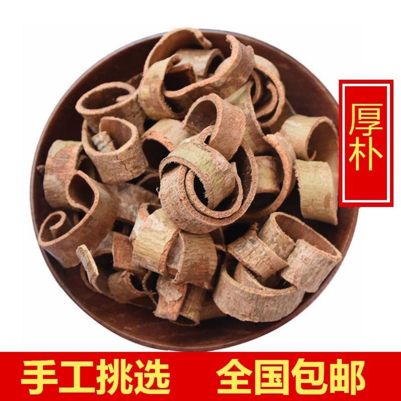 Hou Po (Magnolia officinalis) — Sulfur-Free Sichuan Bark, Peeled & Whole, Dried Food Herb for Soup quality and texture
