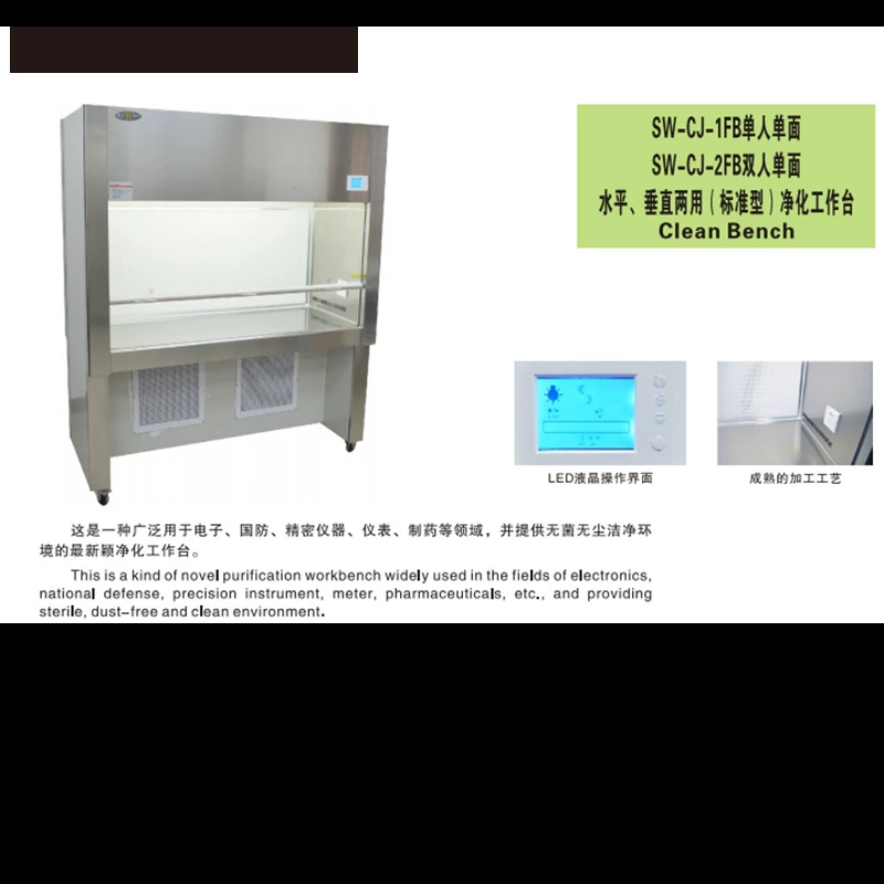 Верстак очищения SW-CJ-1FB/2ФБ одно-встали на сторону горизонтальный и вертикальный коммерчески (стандартный)