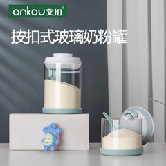 安扣按壓式防潮奶粉盒 兒童米粉儲存密封罐 食品級嬰兒玻璃奶粉罐