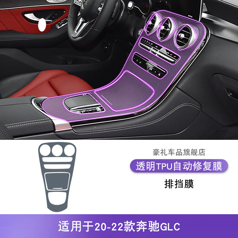 Car interior film – Mercedes-Benz Console Interior TPU - 20-22-mercedes-benz-glc-gear-shift-film