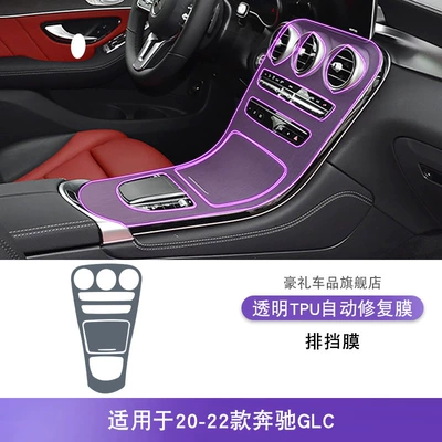 Car interior film – Transparent Tpu Protective Film - 20-22-mercedes-benz-glc-gearbox-film