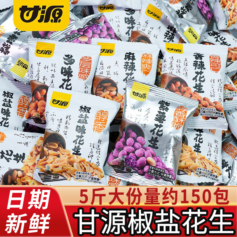 Ganyuan multi-flavor peanut pepper salt peanut small package spicy peanut fried snacks snacks snack food wholesale