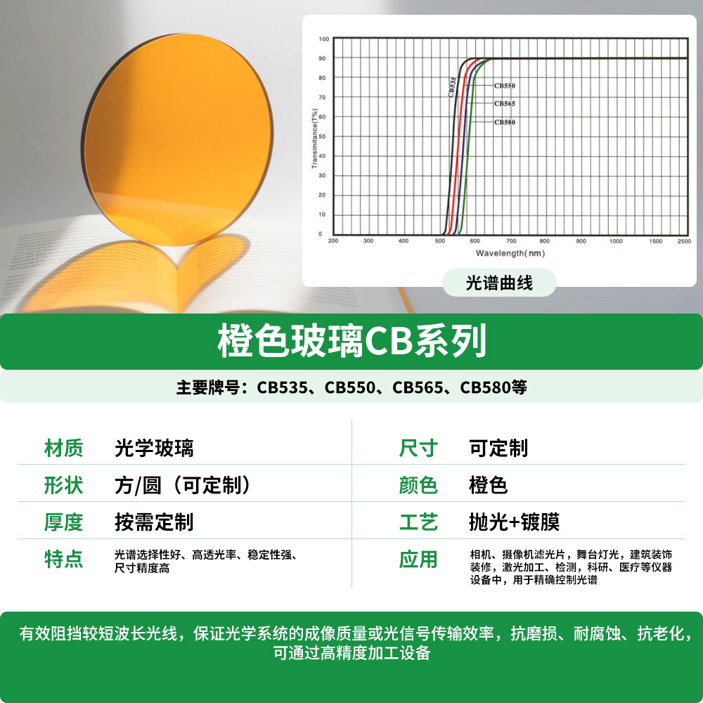 橙色滤光片高透光率橙色截止玻璃舞台灯光长波通光学滤色镜片