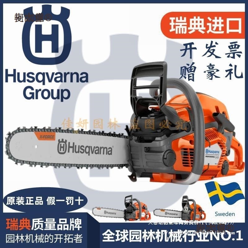 富世华油锯Husqvarna130/450/572瑞典原装进口胡斯华纳专业麦太保