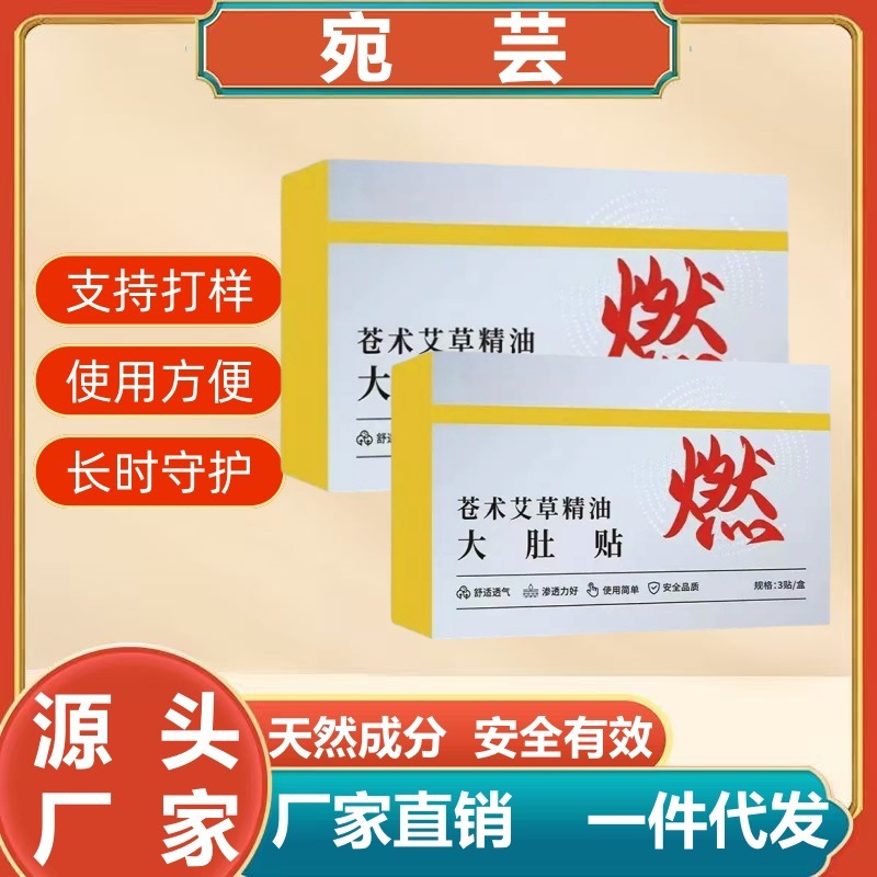 Hong Kong Pharmacy Atractylodes Wormwood Essential Oil Belly Patch Navel Patch Breathable Skin-Friendly Herbal Plant Extract Home Use Lazy Patch
