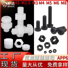 十字圆头尼龙螺栓二组合M3塑胶M5绝缘M6塑料盘头组合套装螺母螺丝