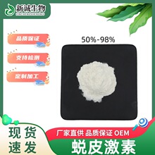 露水草提取物β-蜕皮甾酮 蜕皮激素98% 水产养殖虾蟹脱壳量大从优