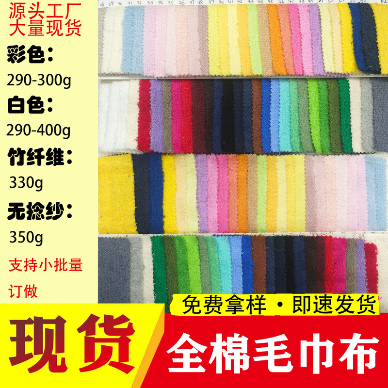 Spot cotton terry cloth double-sided Terry bath towel bathrobe baby quilt hotel household goods crafts fabric