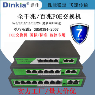 Standard POE Power Supply Network Switch 4-24 Intelligent 100 M/Gigabit Haikang Dahua tp Monitoring Camera