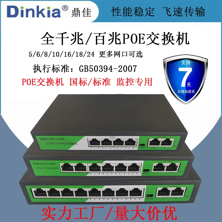 Стандартный сетевой коммутатор с питанием POE 4-24 рта Smart Gigabit/Gigabit Haikang Dahua tp камеры наблюдения