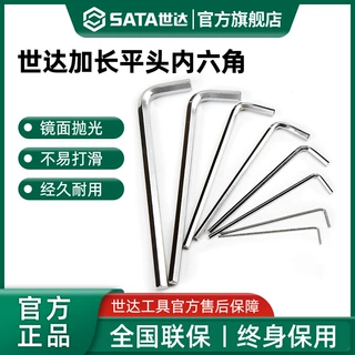 世达内六角扳手平头工具单个1.5/2.5/3/6/7/8/910/12/14/17mm耐用