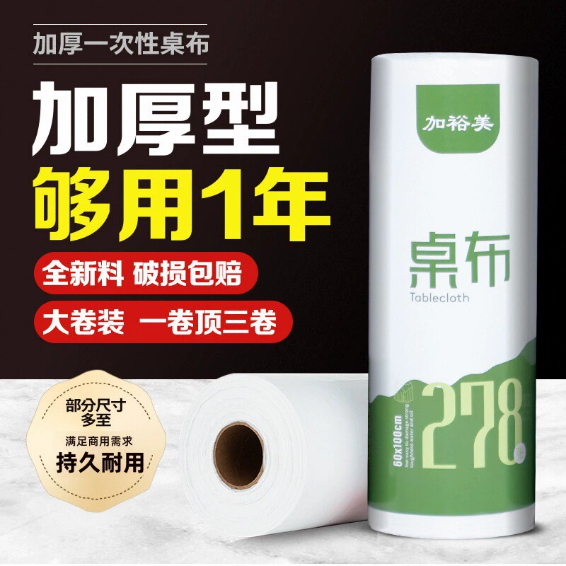 Одноразовая скатерть, утолщенная водонепроницаемая круглая скатерть, квадратная скатерть, прямоугольная пластиковая пленка, коммерческая бытовая большая рулонная скатерть