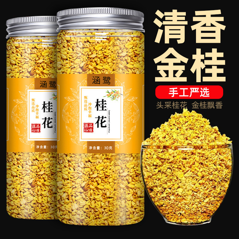 桂花干花食用新鲜金贵花茶泡水喝干桂花茶泡酒无硫烘焙商用批发|undefined