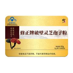 修正牌破壁霊芝胞子粉