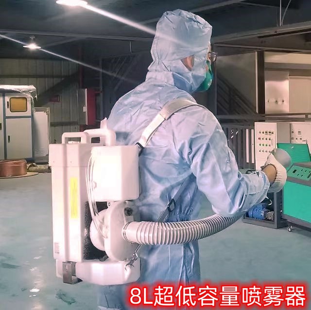 8升超低容量喷雾器 锂电池气溶胶消毒机 背负式电动喷雾器