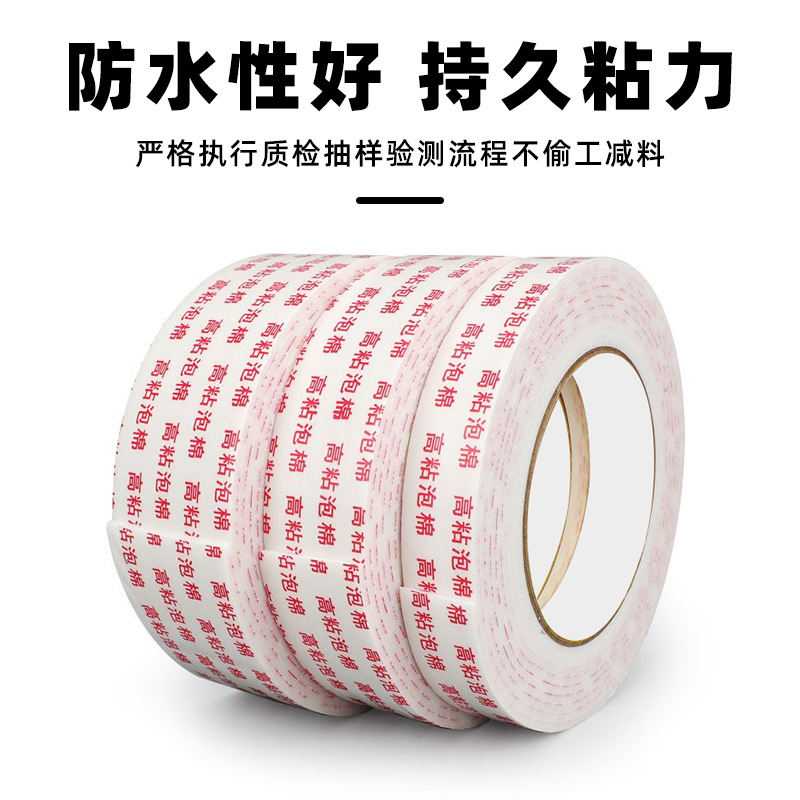 强力海绵泡沫双面胶高粘性固定墙面办公广告胶带工地多功能厚泡棉