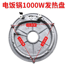 通用電飯鍋發熱盤1000W電飯煲配件加熱盤1000瓦加厚底盤新款其他