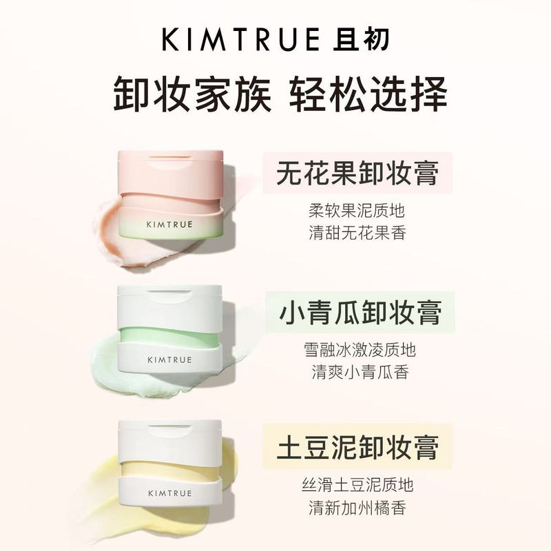 KIMTRUE且初卸妆膏油脸部眼唇土豆泥温和深层清洁干皮敏感肌正品|undefined