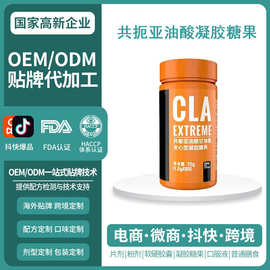 共轭亚油酸凝胶糖果 低聚果糖甘油酯压片糖果oem定制贴牌代加工