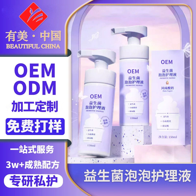 Пробиотический уход: индивидуальный лосьон для интимных зон, очищающая пена для женских интимных мест, очищающая жидкость, пробиотический мусс для вульвы